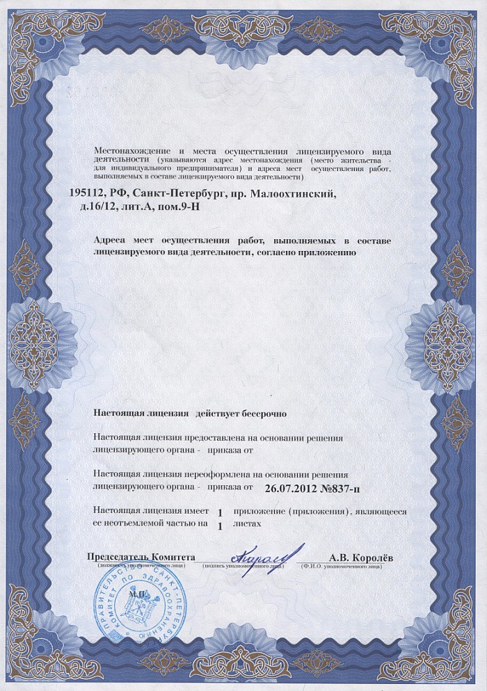 Лицензия на осуществление фармацевтической деятельности в Белове